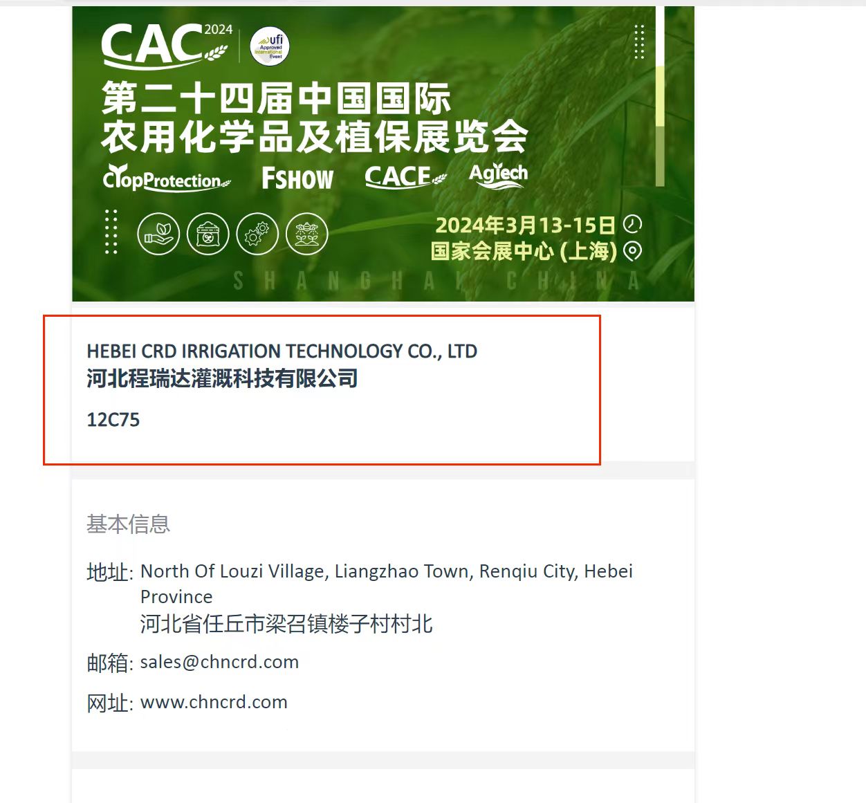 阳江欢迎各界朋友莅临上海CAC 12C75号灌溉喷枪展位
