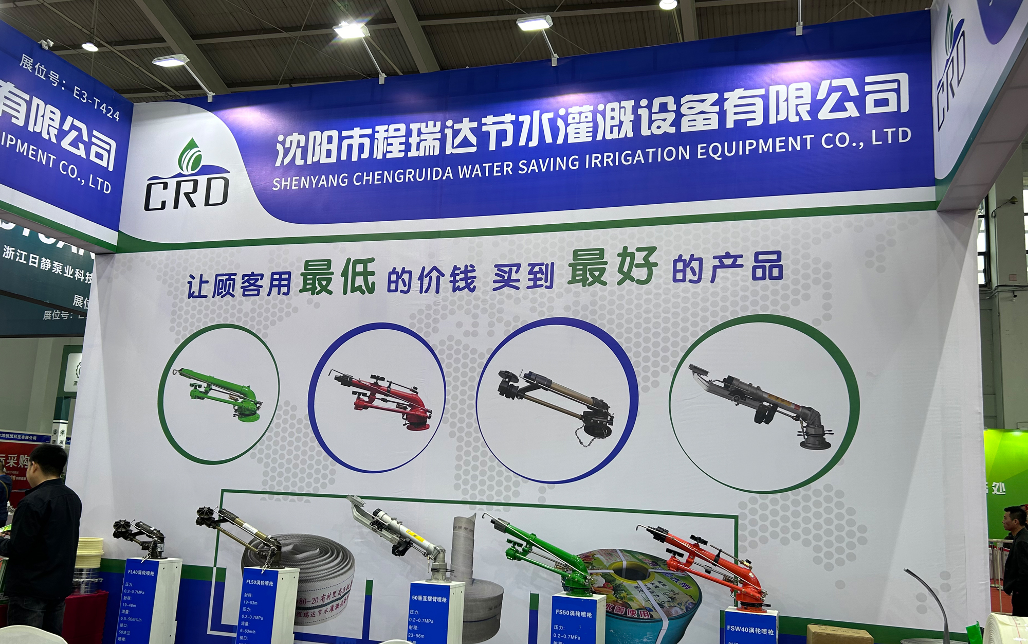阳江河北程瑞达灌溉科技有限公司参加东北国际五金展览会