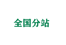 阳江全国分站
